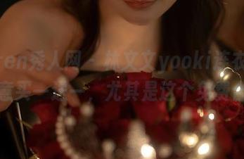 Xiuren秀人网 - 林文文yooki连衣裙的随意买一送一，尤其是这个免费合集
