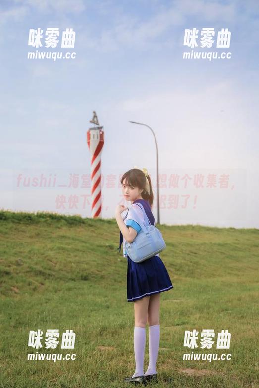 fushii_海堂的套图让人想做个收集者，快快下载，不然就迟到了！-咪雾曲