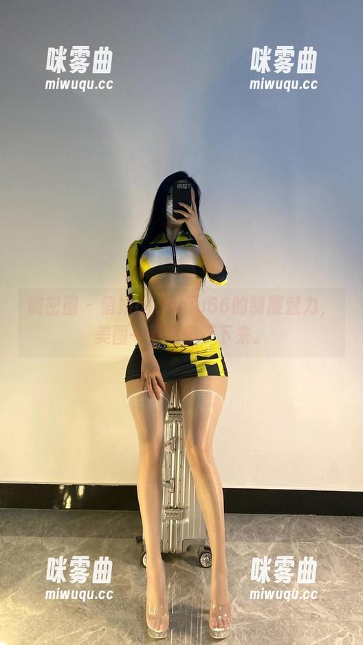 微密圈 - 俏妞qiaoniu66的制服魅力，美图一看就停不下来。-咪雾曲