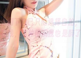 嗲囡囡 - 剩下自己只能选择自拍，诗诗kiki在线，这种情况我也是醉了。