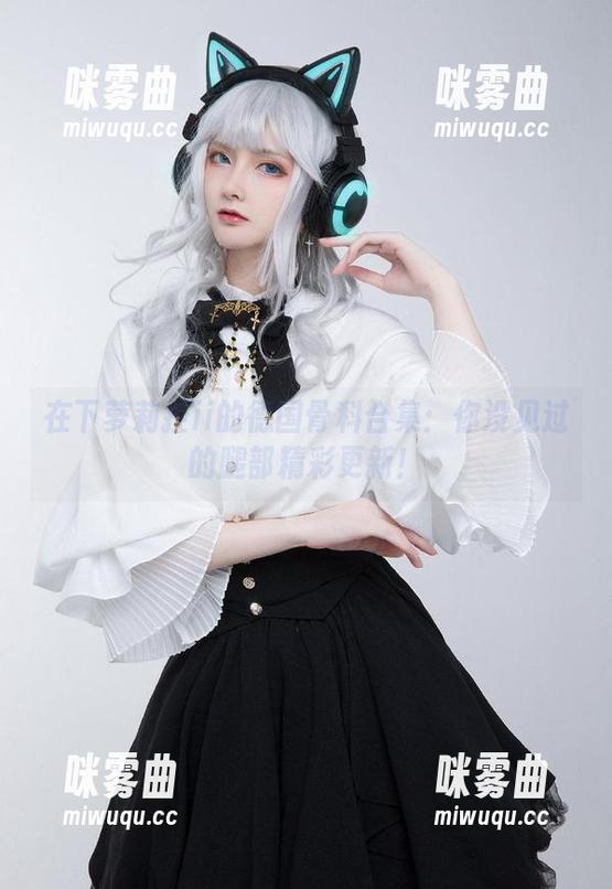 在下萝莉控ii的德国骨科合集：你没见过的腿部精彩更新！-咪雾曲