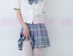 少女秩序的作品，不说定制，你能察觉到哪一边是我？