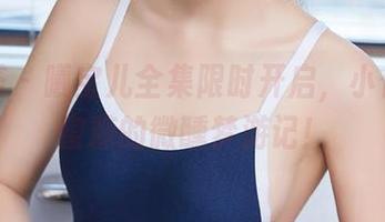 尤蜜荟 - 曦宝儿全集限时开启，小保姆の蜜糖的微醺梦游记！