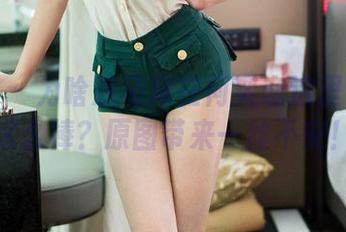 推女郎 - 为啥双马尾在何奕恋这里看起来这么棒？原图带来一丝不安！