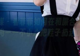 物恋传媒 - 看菲菲如何在和服合集里玩转时尚——不小心把鞋子扔远了！