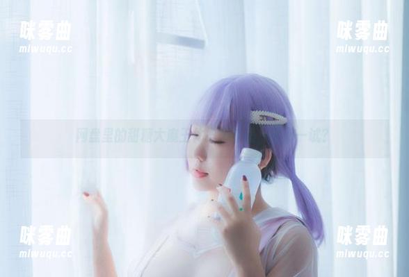 网盘里的甜糖大魔王体操服作品，值得一试？-咪雾曲