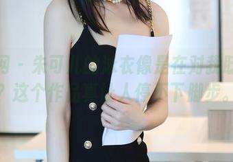 秀人网 - 朱可儿的泳衣像是在对我眨眼嘛？这个作品真让人停不下脚步。