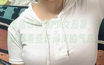 微密圈 - 葱油饼er的少女形象，高清美图里却藏着些许顽皮的气息。